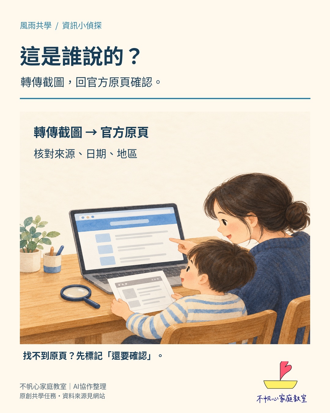 從群組截圖返回官方原頁，核對來源日期地區