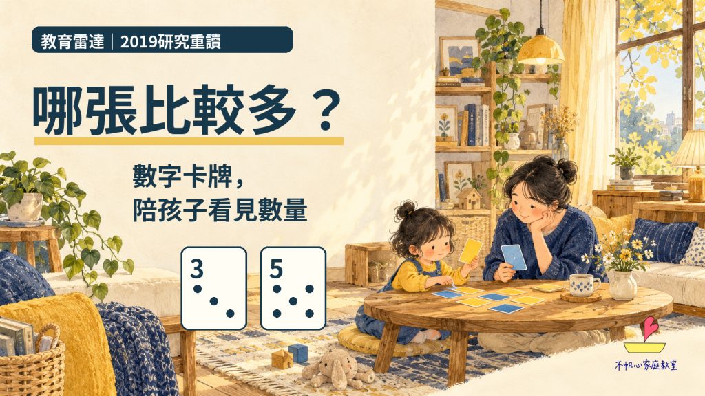 哪張比較多？2019年幼兒卡牌研究，給家長陪玩的提醒